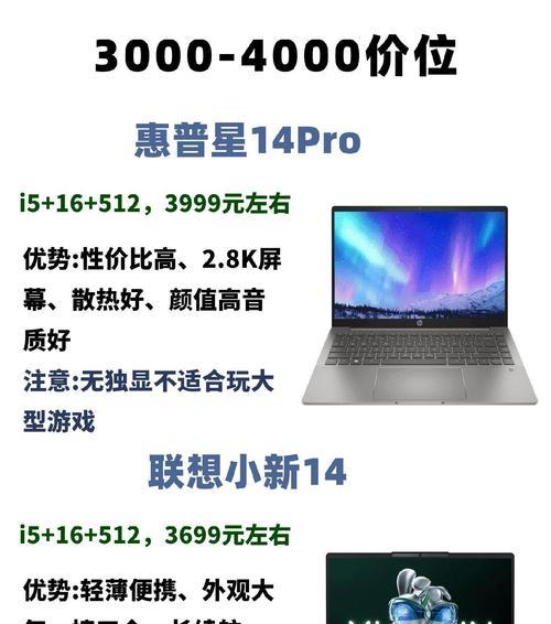 哪款笔记本电脑性价比高？好用的笔记本电脑价格范围是多少？  第1张