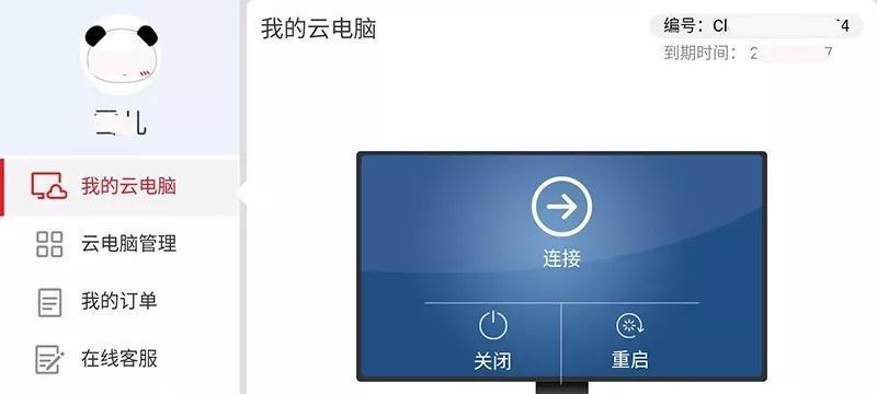 笔记本电脑的云电脑如何启动？  第3张