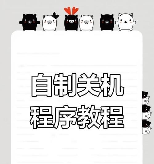 电脑关机时一直转圈圈无法关闭怎么办？如何快速安全关机？  第3张