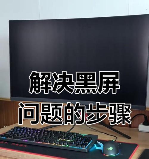 电脑黑屏无声时应如何进行故障排查？  第3张