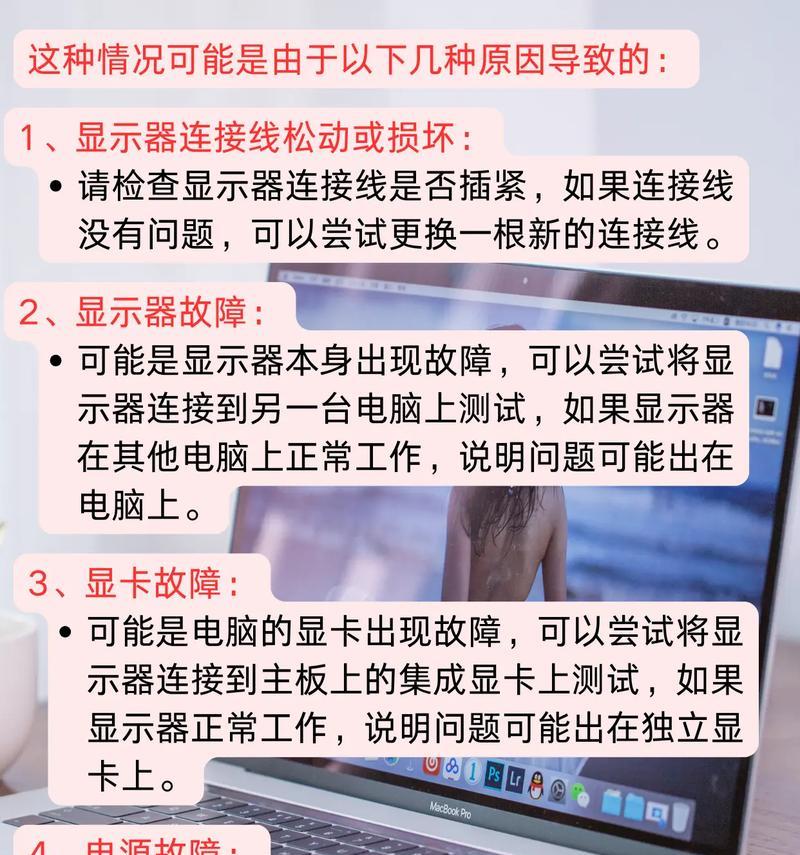电脑按键导致黑屏是什么原因？如何排查和修复？  第1张