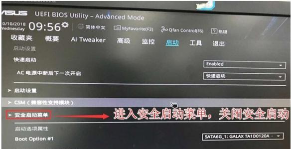 华硕笔记本bios设置方法是什么？  第3张