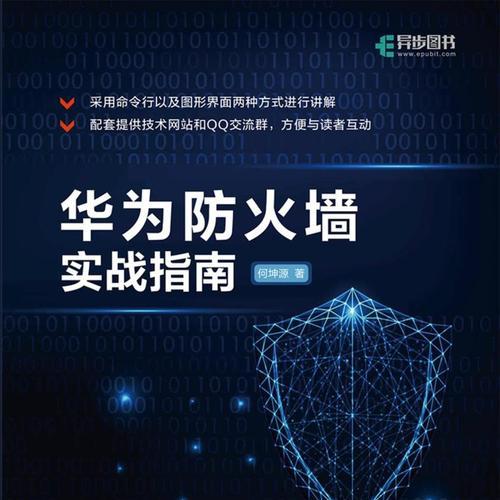 建立防火墙公司应阅读哪些书籍？这些书籍能提供什么帮助？  第1张