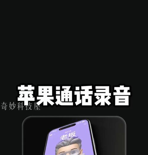 苹果手机如何录音不尴尬视频？操作步骤是什么？  第2张