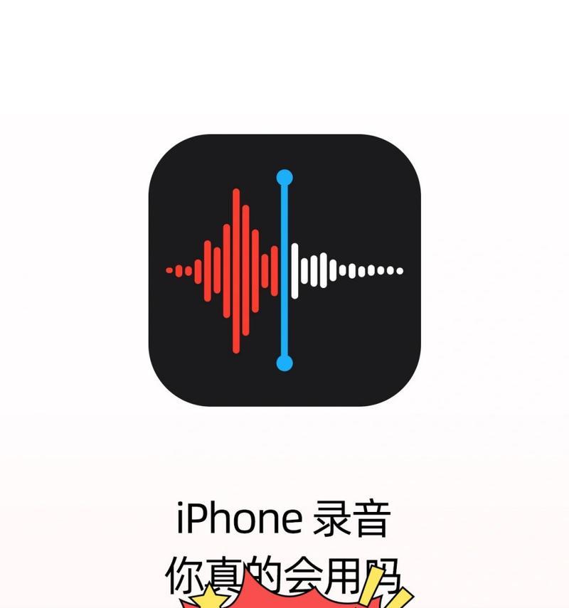 苹果手机如何录音不尴尬视频？操作步骤是什么？  第3张