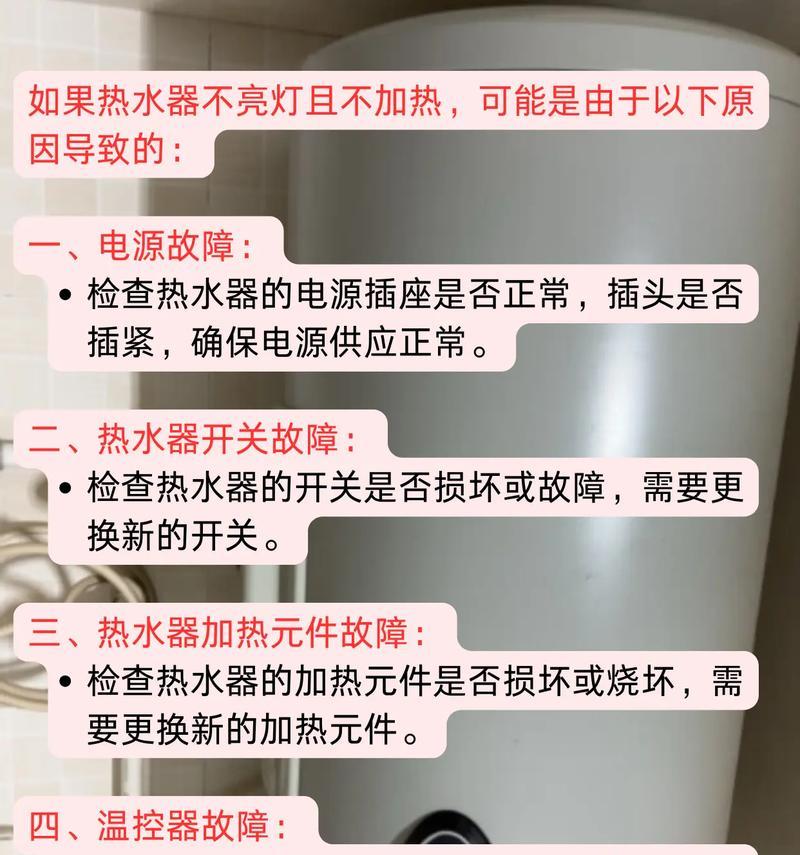 点热水器加热后水不热的可能原因是什么？  第1张