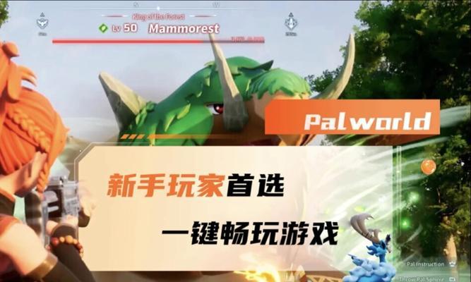 帕鲁服务器直播开启方法是什么？需要哪些设置？  第1张