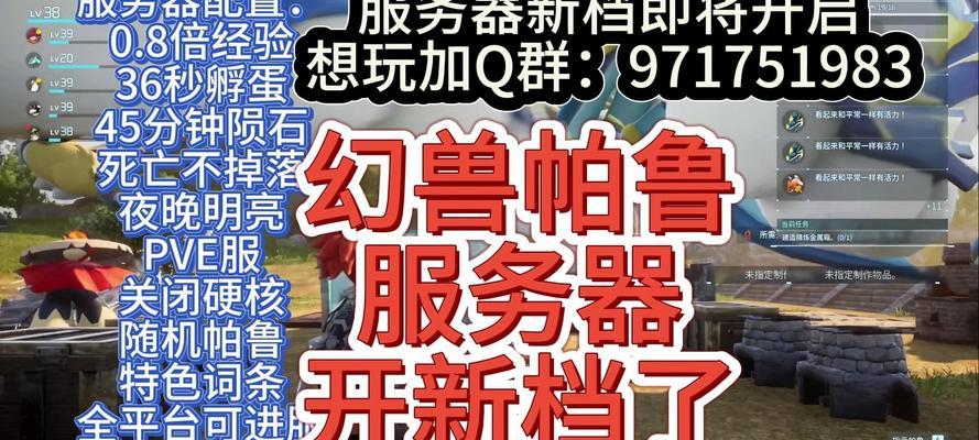 帕鲁服务器直播开启方法是什么？需要哪些设置？  第3张