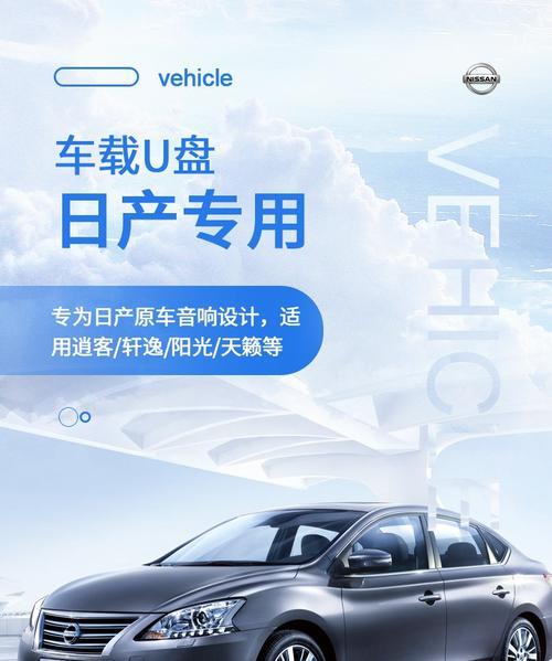 逍客车载音乐u盘连接步骤是什么？  第3张