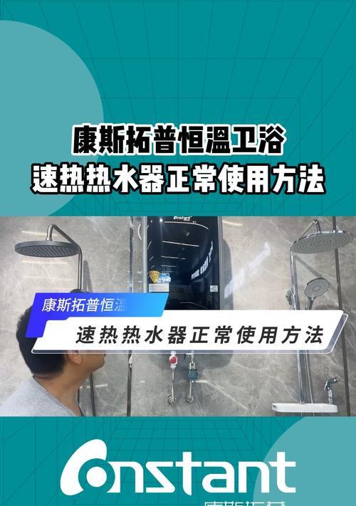 即热式热水器的正确使用方法是什么？  第1张