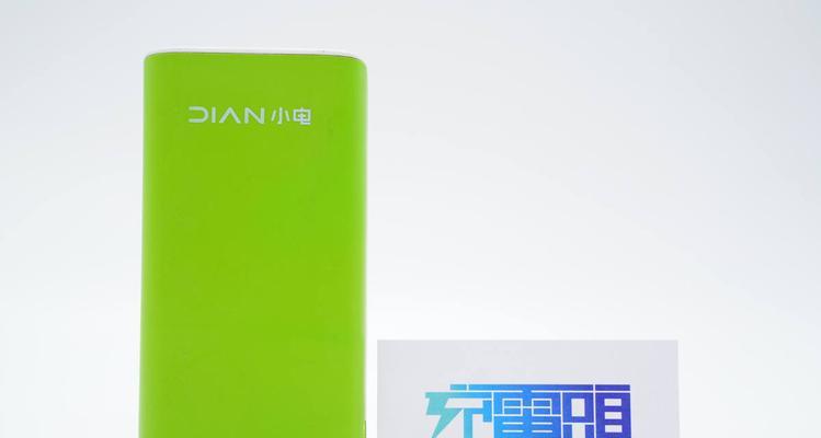 充小电的移动电源叫什么？如何选择合适的移动电源？  第2张