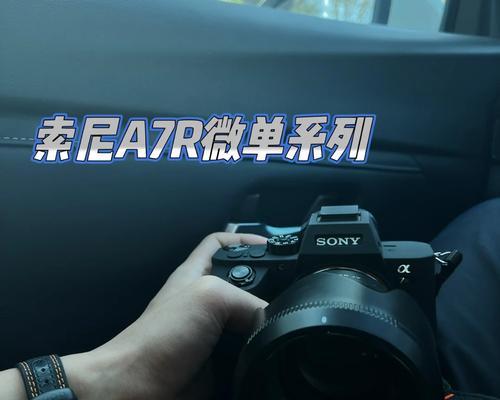 索尼相机内部有金属部件吗？如何正确使用？  第2张
