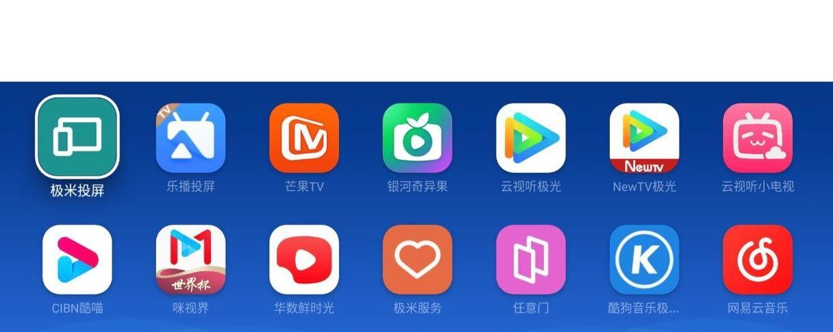 移动机顶盒芒果大电视投屏方法？  第2张