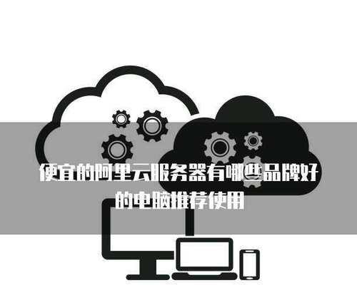 最便宜小型服务器的推荐有哪些？  第2张