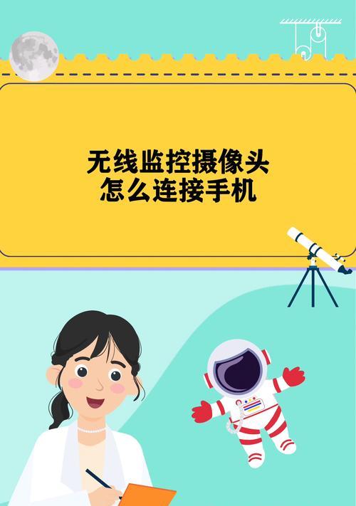 手机添加不上监控摄像头怎么回事？添加监控摄像头的正确步骤是什么？  第3张