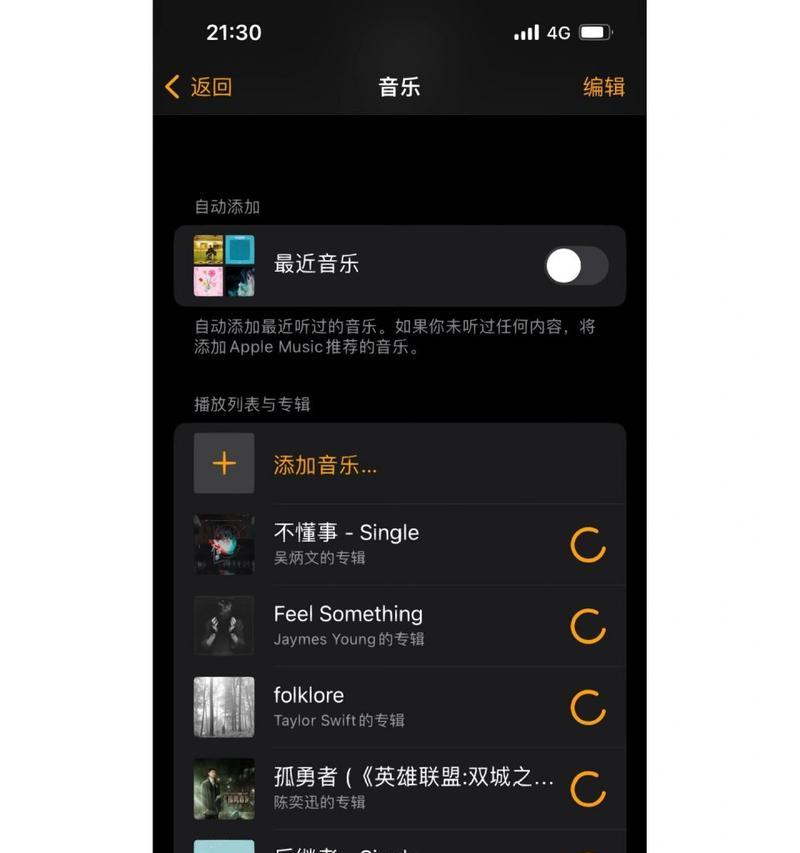 苹果手表8如何将歌曲同步到手机？操作步骤是什么？  第3张