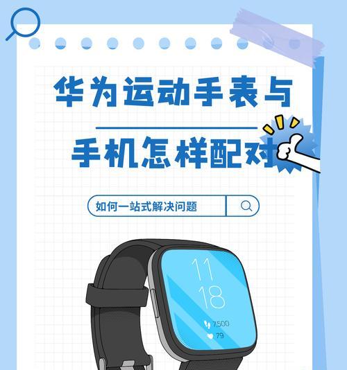 如何用手机连接智能手表通道？  第2张