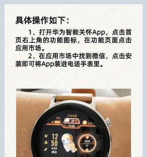 如何用手机连接智能手表通道？  第3张
