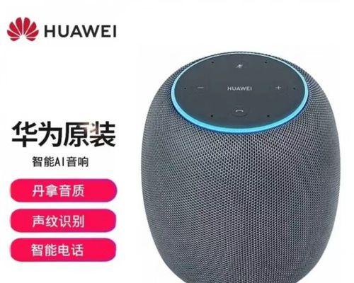 连接华为智能语音音箱的步骤是什么？  第3张