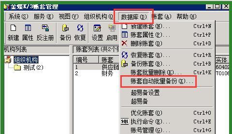金蝶服务器中文命名设置步骤是什么？设置后如何使用？  第3张