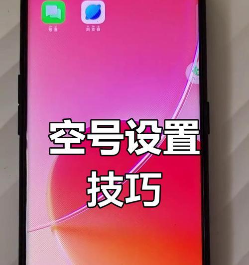 苹果手机怎么让自己空号？如何设置？  第1张