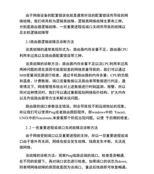 网络诊断套装的使用方法是什么？  第2张