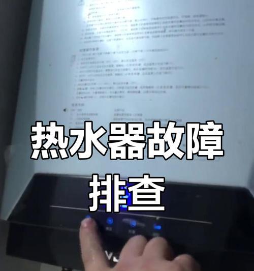 热水器不热水的原因是什么？如何解决？  第3张
