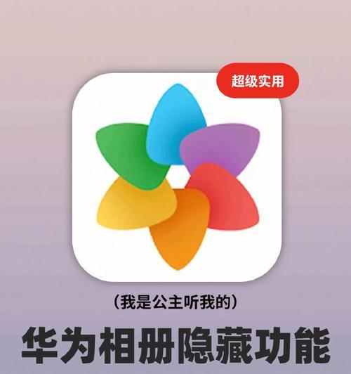 电脑查看华为手机相册照片的步骤是什么？  第1张