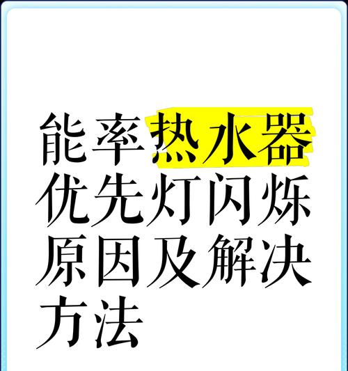热水器发亮需要更换哪种灯泡？  第3张