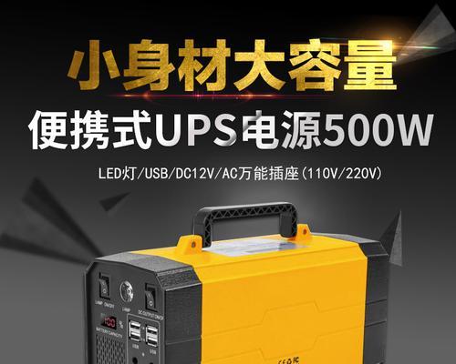移动电源与UPS的选择对比是什么？  第3张