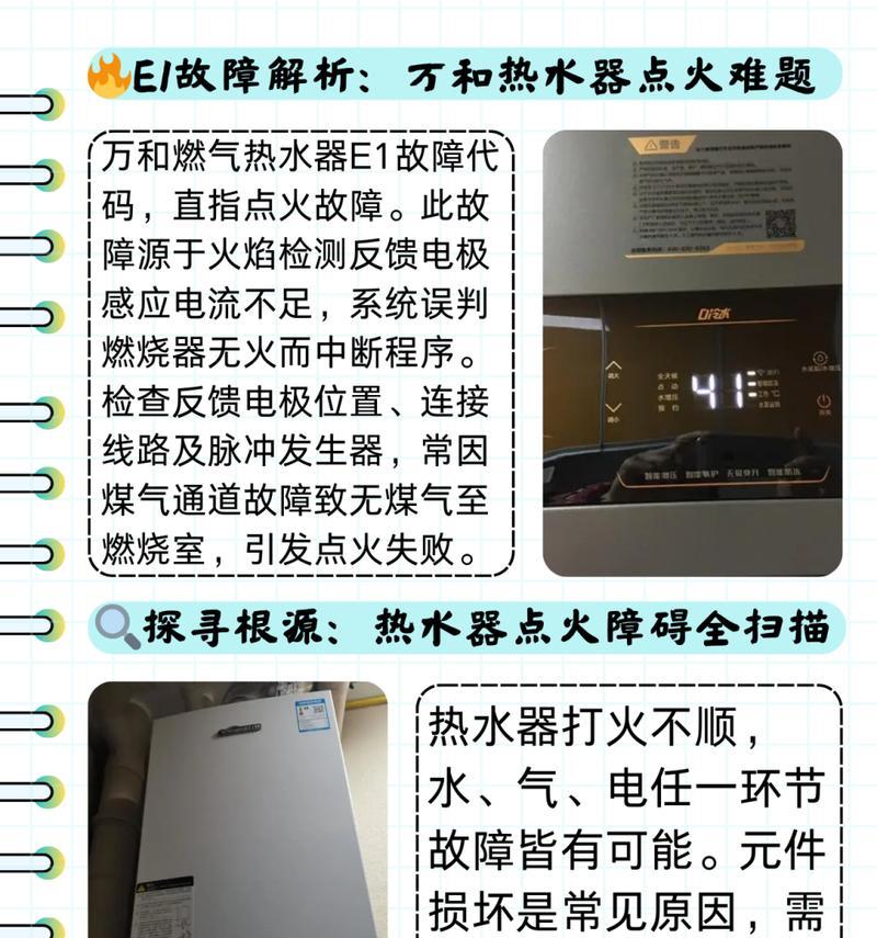 华帝热水器显示e4故障代码的原因是什么？  第2张