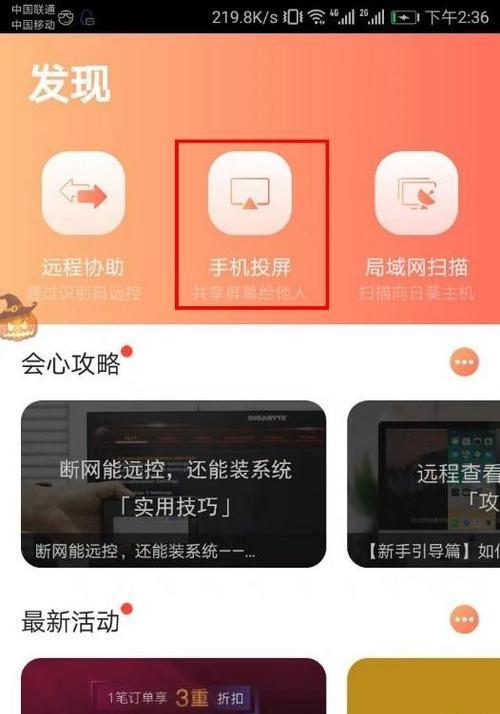 中国移动第三代机顶盒怎么投屏？如何进行投屏操作？  第1张
