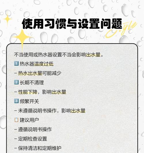 热水器如何增加出水量？  第1张