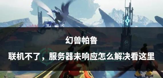 帕鲁邀请码对应的服务器是哪个？  第1张