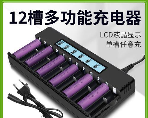 液晶充电器12槽有何特点？使用方法是什么？  第2张
