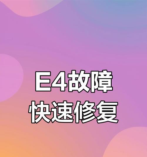 燃气热水器显示e4怎么解决？  第1张