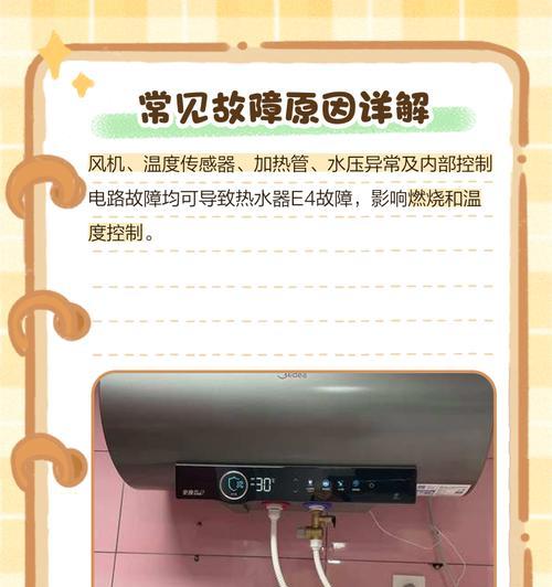 燃气热水器显示e4怎么解决？  第3张