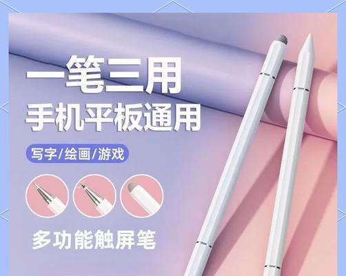 三合一手写笔使用方法是什么？如何连接设备？  第1张