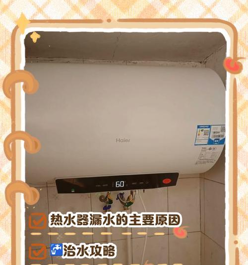 热水器漏孔漏水怎么办？处理步骤是什么？  第3张