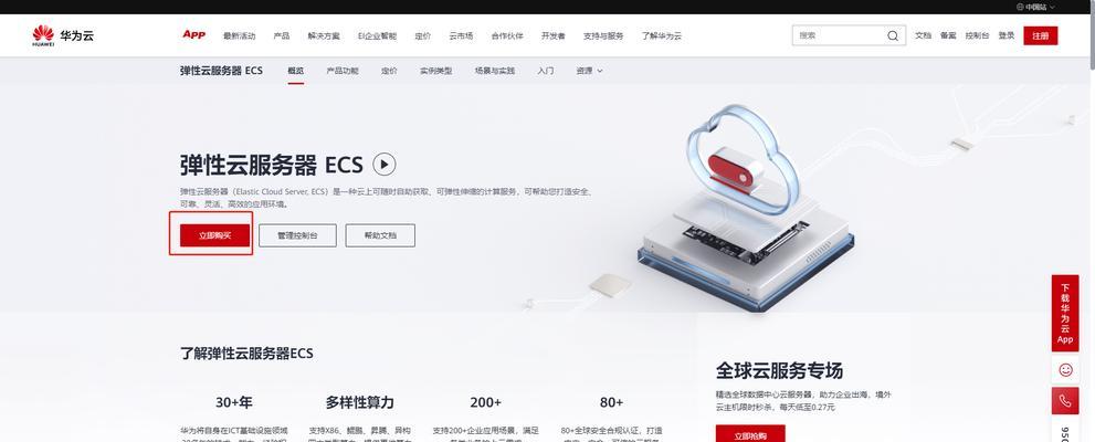 华为云618服务器的使用方法是什么？有哪些优惠活动？  第3张