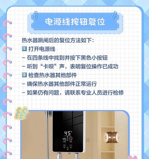 热水器温度过高导致跳闸的原因是什么？  第1张