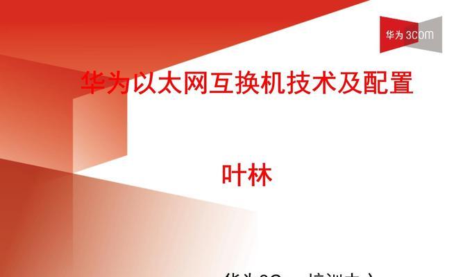 华为以太网共享网络设置步骤是什么？  第1张
