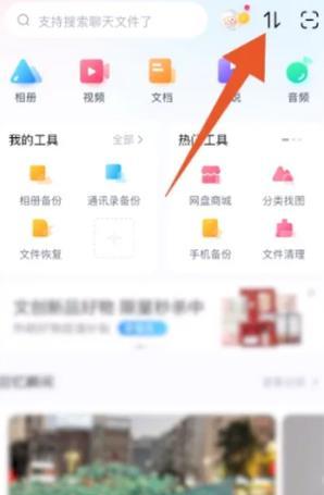 苹果手机网盘电脑端登录步骤是什么？  第1张
