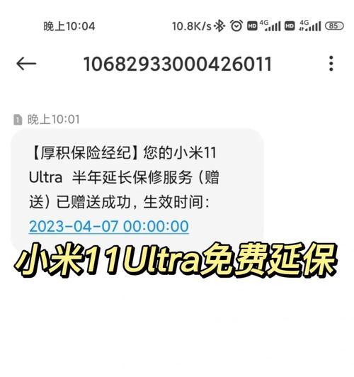 小米11延保3年二手值得购买吗？  第3张