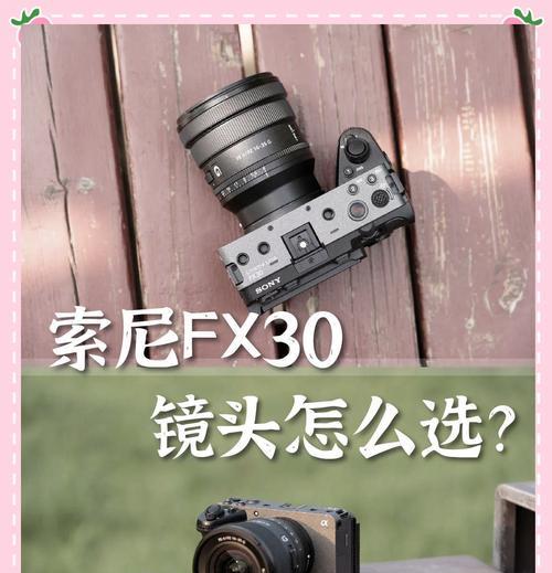 最便宜索尼相机搭配什么镜头最合适？镜头选择技巧是什么？  第1张