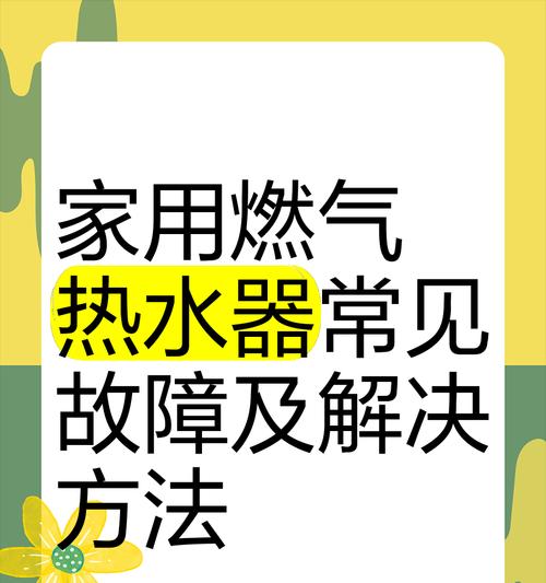 燃气无法接入热水器的原因是什么？解决方法有哪些？  第2张