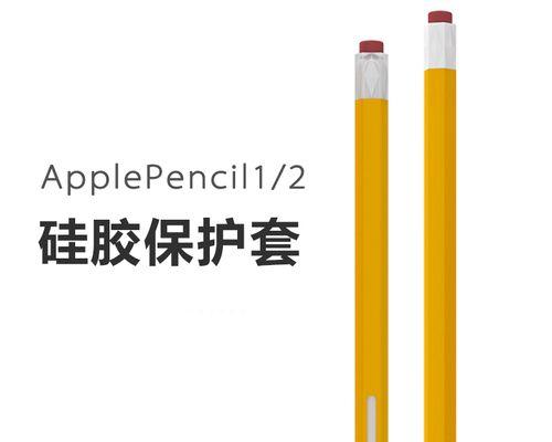 苹果手写笔保护套的用途是什么？如何选择合适的保护套？  第3张