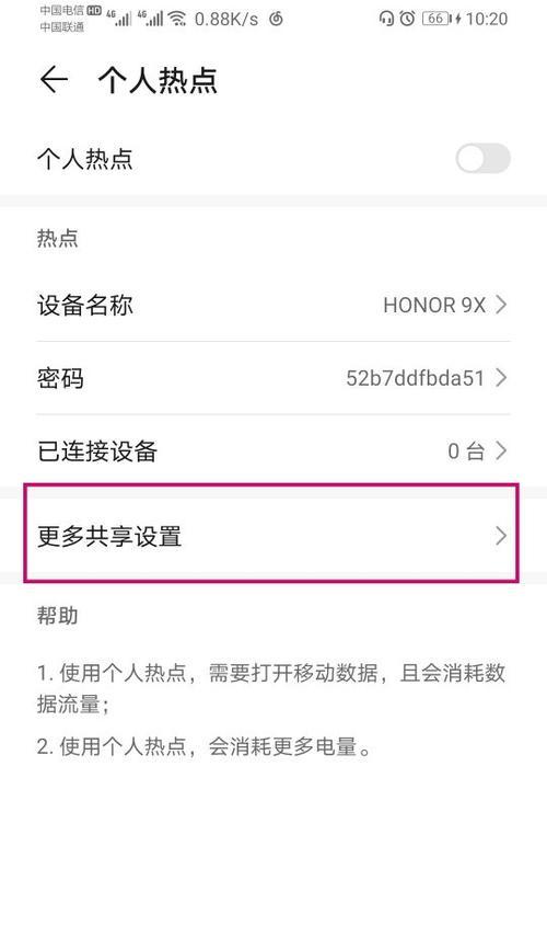 共享网络卡手机如何使用？使用步骤是什么？  第1张