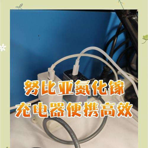 小米努比亚充电器功率是多少？如何选择合适的充电器？  第3张