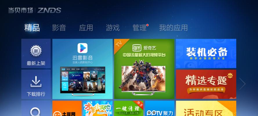 网络机顶盒乐家桌面版如何安装？步骤是什么？  第1张